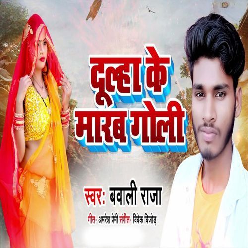 Dulha Ke Marab Golee_poster_image