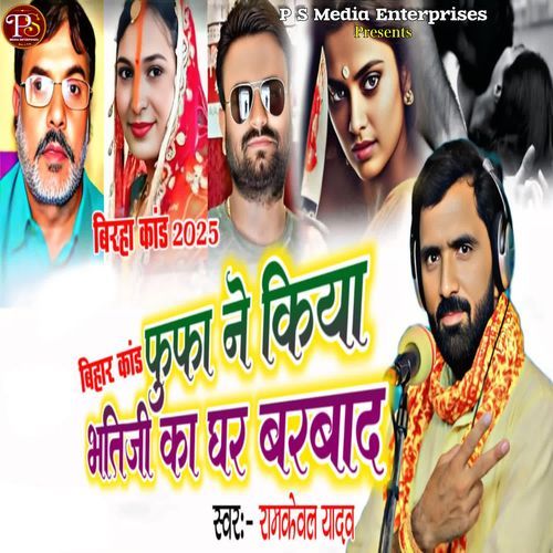 FUFA NE KIYA BHATIJI KA GHAR BARBAD