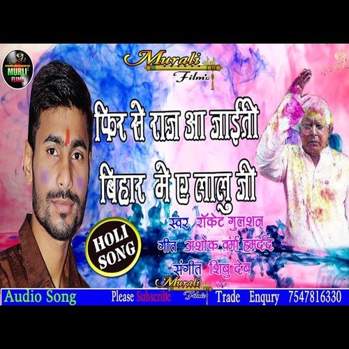 Fir Se Raaz Aa Jaiti Bihar Me A Lalu Ji (Bhojpuri song)