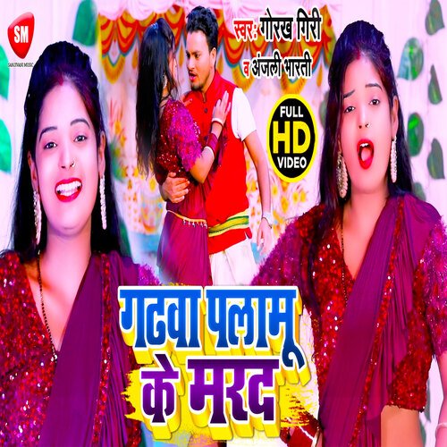 Gadhawa Palamu Ke Marad