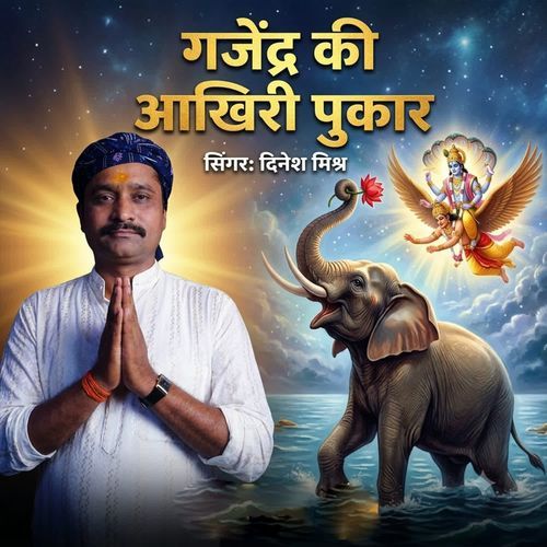 Gajendra Ki Akhari Pukar