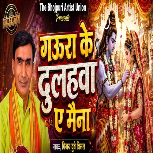 Gaura Ke Dulahwa A Maina