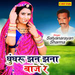 Ghungharu Jhan Jhana Baje Re