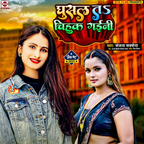 Ghusal Ta Chihuk Gaini