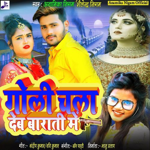 Goli Chala Deb Barati Me