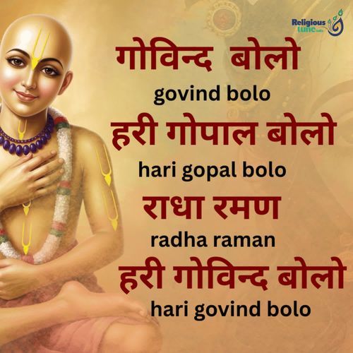 Govind bolo hari gopal bolo