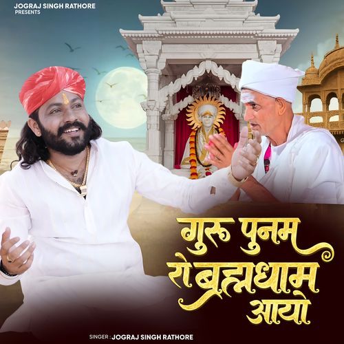 Guru Punam Ro Brahmdham Ayo
