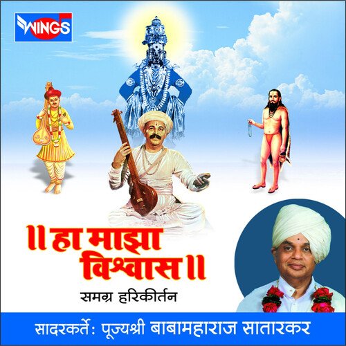 Ha Majha Vishwas
