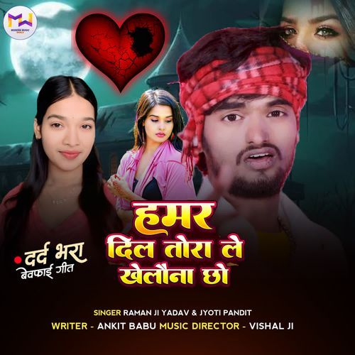 Hamar Dil Tora Le Khelauna Chho