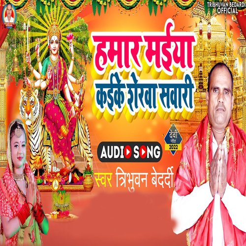 hamar maiya kaike sherwa sawari