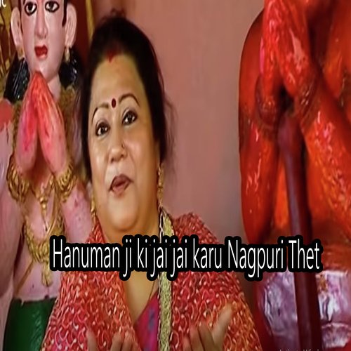 Hanuman ji ki jai jai karu Nagpuri Thet