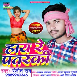 Hay re patarki (Bhojpuri)-HysnezdWYVs