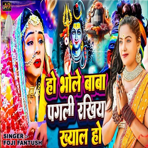 Ho Bhole Baba Pagali Rakhiya Khayal Ho