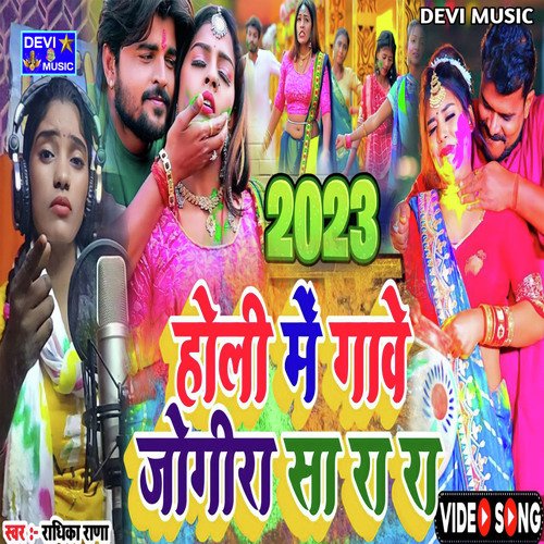 Holi Me Gawe Jogira Sara Ra Ra