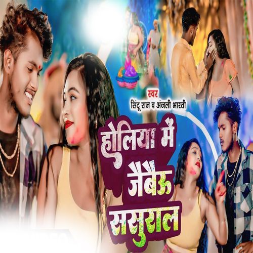 Holiya Me Jaibau Sasural