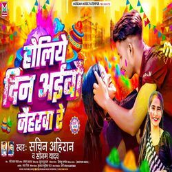 Holiye Din Aaibau Naiharwa Re