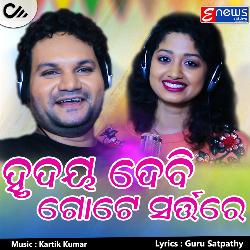 Hrudaya Debi Gote Sarta Re