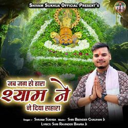 Jab Jag Se Hara Shyam Ne Diya Sahara