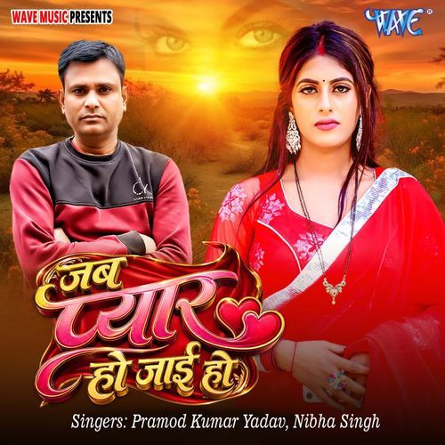 Jab Pyar Ho Jaai Ho