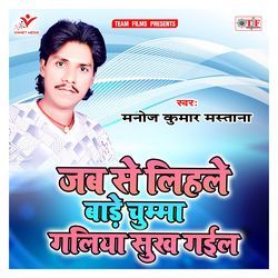 Jab Se Lihle Bade Chumma Galiya Sukh Gail