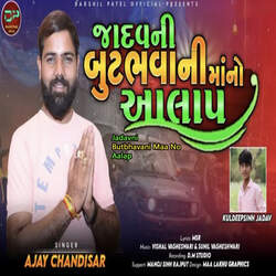 Jadavni Butbhavani Maa No Aalap-GzgNBwJbXl8