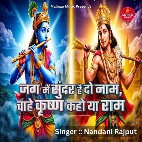 Jag Me Hai Sundar Do Naam