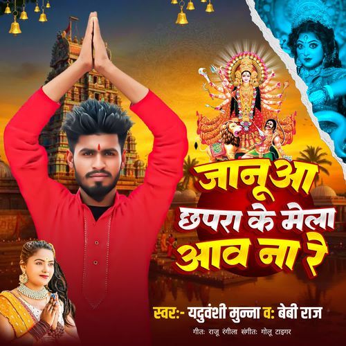 Janua Chhapra Ke Mela Aaw Na Re