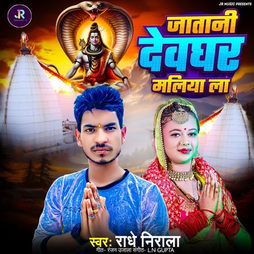 Jatani Dewaghar Maliya La