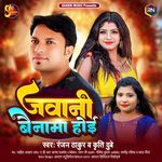 Jawani Benama Hoi