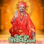 Jithe Sant Shivanand Swami