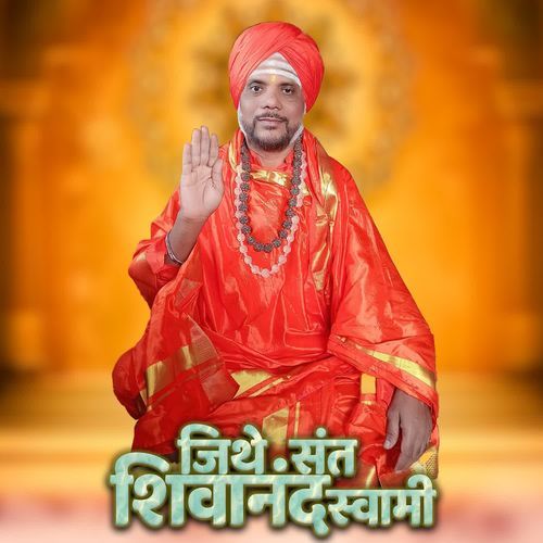Jithe Sant Shivanand Swami