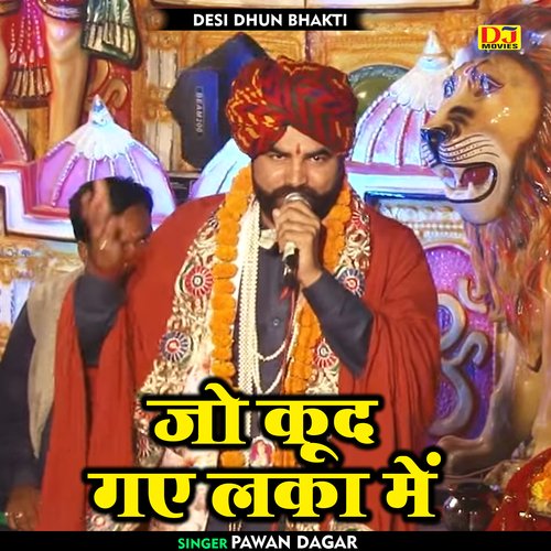 Jo kood gae laka mein (Hindi)