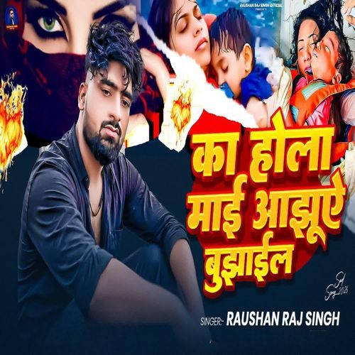 Ka Holi Maai Aajhuye Bujhail