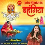 Kaanch Hi Baans Ke Bahangiya