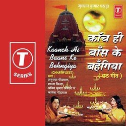 Ho Dinanath by Anuradha Paudwal, Sharda Sinha, Ajit Kumar, Kavita Paudwal