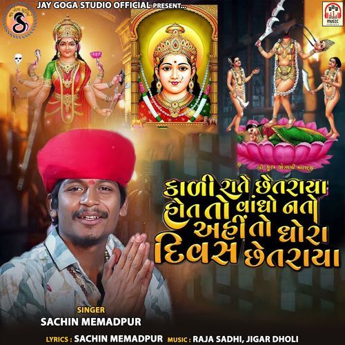 Kali Rate Chhetaraya Hot To Vandho Nato Ahi To Dhora Divas Chhetaraya