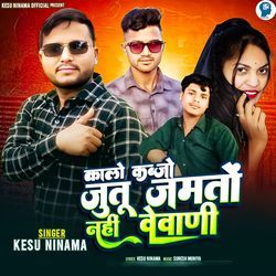 Kalo Kabjo Jutu Jamto Nahi Vevani