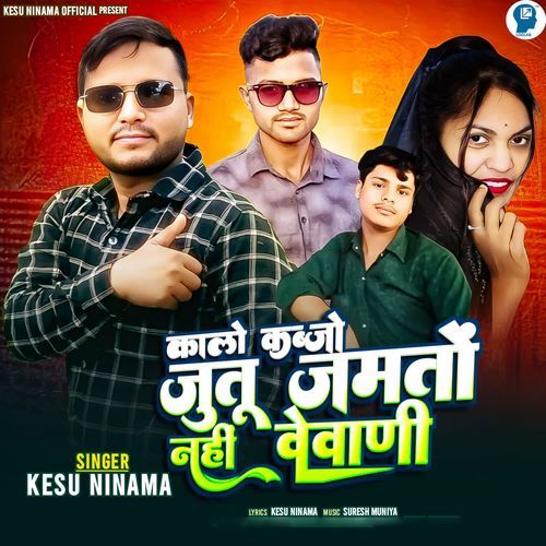 Kalo Kabjo Jutu Jamto Nahi Vevani