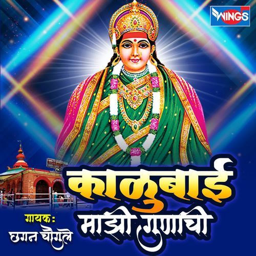 Kalubai Majhi Gunachi