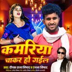 Kamriya charak ho gail