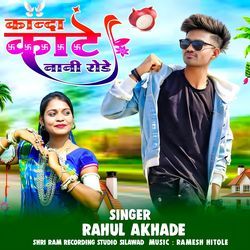 Kanda kate nani rode