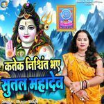 Katek Nishchint Bhaye Sutal Mahadev