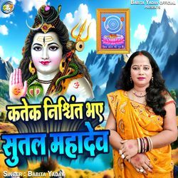 Katek Nishchint Bhaye Sutal Mahadev