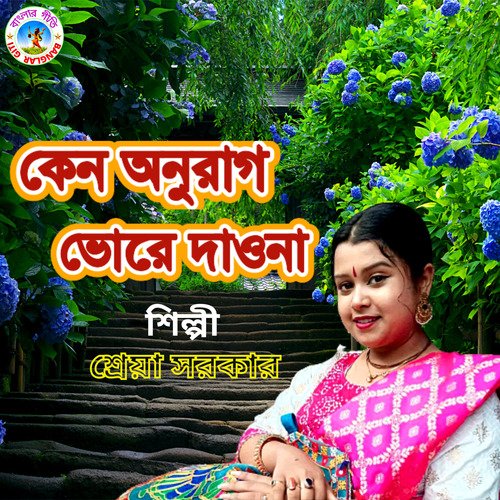 Keno Anu Raag  Bhore Daaona (Bengali)