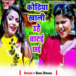 Lene Rahiyau Mukhiya Gachi Me