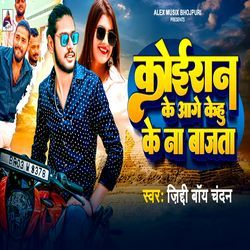 Koiran Ke Aage Kehu Ke Na Bajata