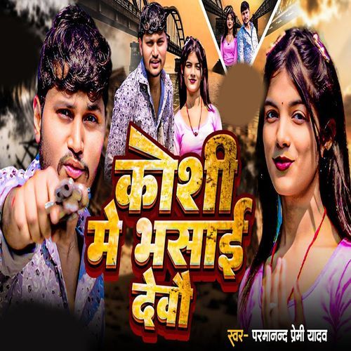 Kosi Me Bhasai Debo