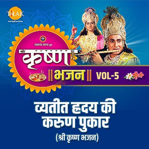 Krishna Bhajan, Vol. 5 - Shri Krishna Bhajans - Vyathith Hriday Ki Karun Pukar