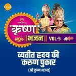 Krishna Bhajan, Vol. 5 - Shri Krishna Bhajans - Vyathith Hriday Ki Karun Pukar