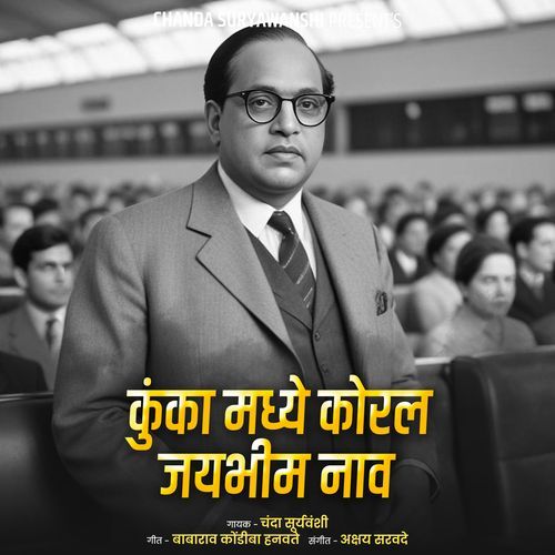 Kunka Madhe Koral Jaybhim Nav